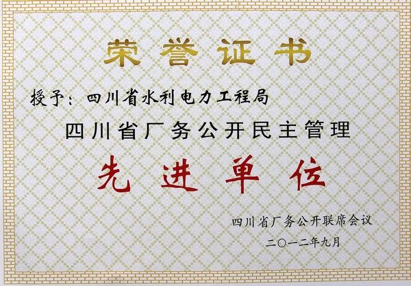 廠務(wù)公開(kāi)民主管理先進(jìn)單位