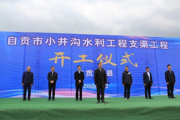 自貢小井溝水利工程支渠工程舉行開工儀式
