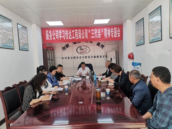 勞動服務(wù)公司傳達學(xué)習(xí)工程局公司黨代會、工代會、職代會精神 