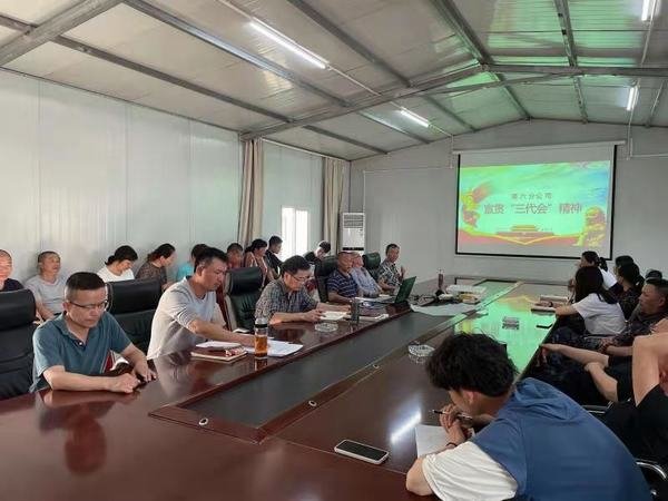 第六分公司傳達(dá)學(xué)習(xí)公司黨代會(huì)、工代會(huì)、職代會(huì)精神 