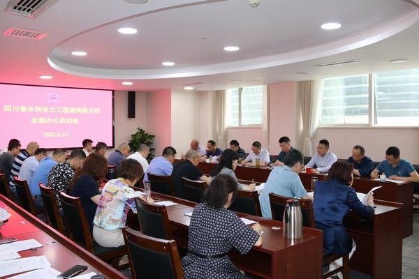 公司成都總部召開辦公啟動(dòng)會(huì)