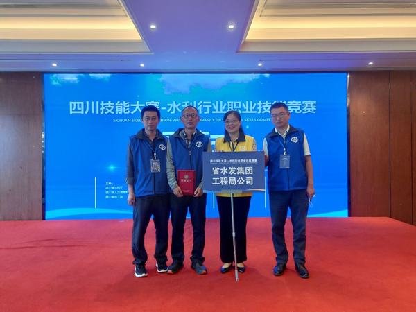 公司組隊參加2021年四川技能大賽水利行業(yè)職業(yè)技能競賽