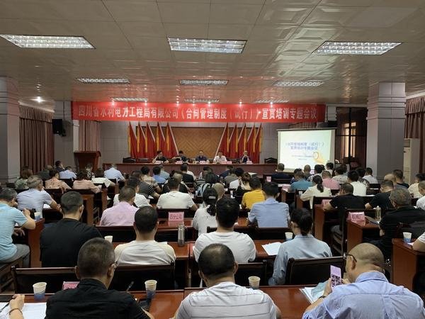 工程局公司舉辦《合同管理制度（試行）》宣貫培訓會