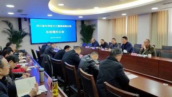 公司召開(kāi)總經(jīng)理辦公會(huì)總結(jié)工作并對(duì)近期和明年工作提出要求