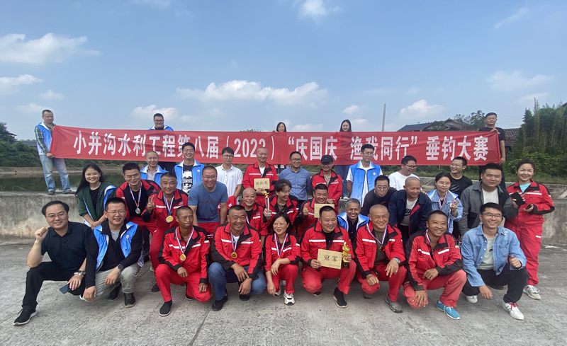 小井溝項目部組隊參加小井溝公司舉行的“慶國慶·漁我同行”垂釣大賽活動