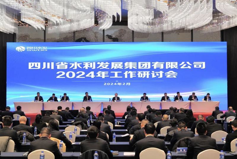 四川省水發(fā)集團(tuán)吹響千億項(xiàng)目建設(shè)年沖鋒號(hào)