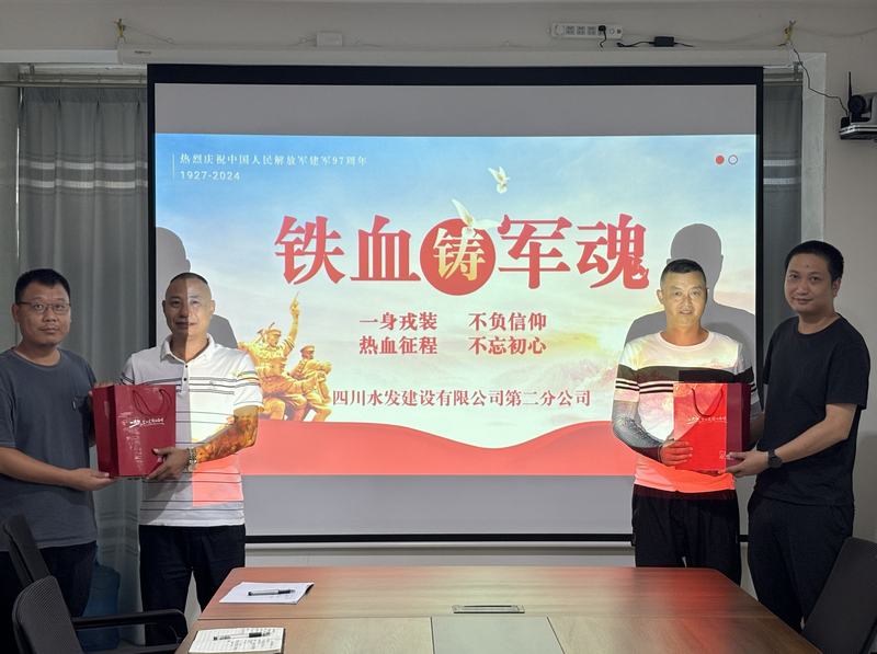 二分公司開展“八一”建軍節(jié)慰問退役軍人活動