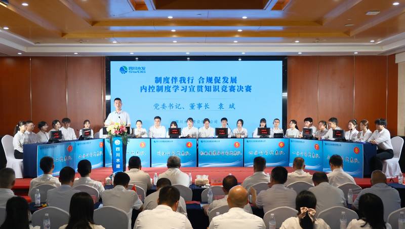 制度伴我行 合規促發展—公司舉辦內控制度學習宣貫知識競賽決賽