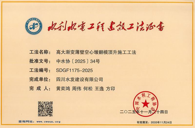 公司2項工法獲評2025年度水利行業(yè)工法