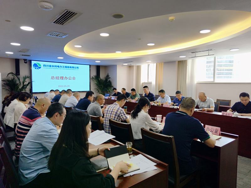 公司召開第十三次總經理辦公會