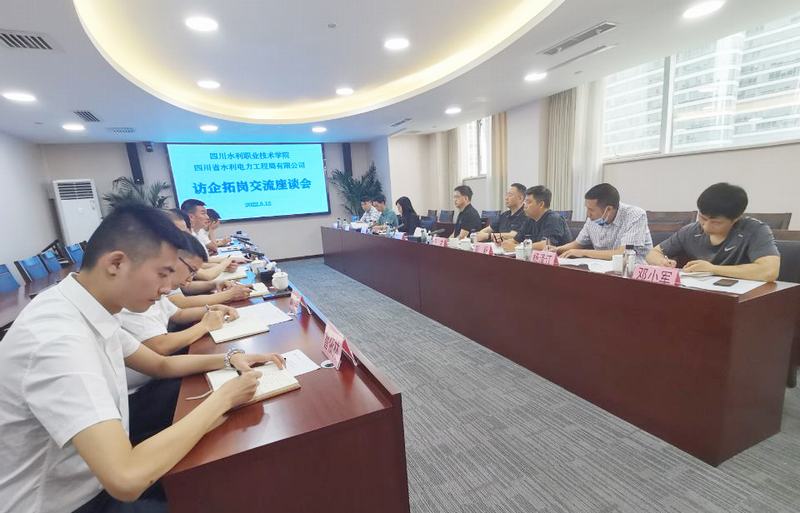 四川水利職業技術學院蒞臨公司開展訪企拓崗活動