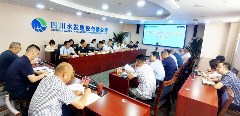 公司召開2023年安全生產(chǎn)月活動啟動儀式 視頻會議