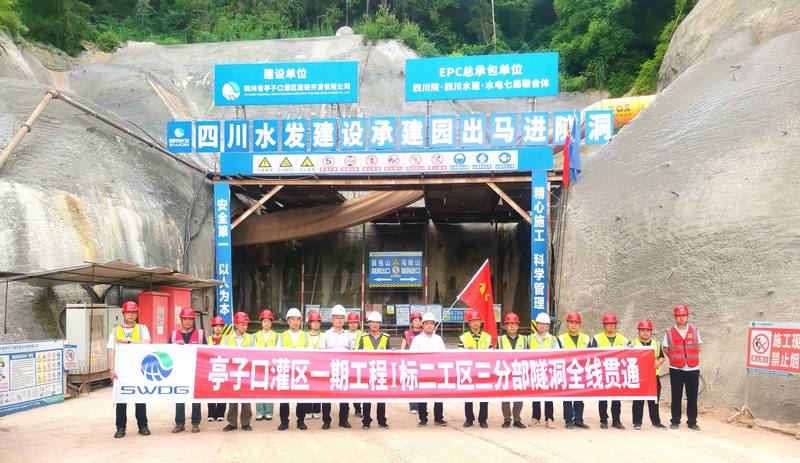 亭子口灌區(qū)一期工程Ⅰ標(biāo)三分公司承擔(dān)任務(wù)段隧洞全線貫通