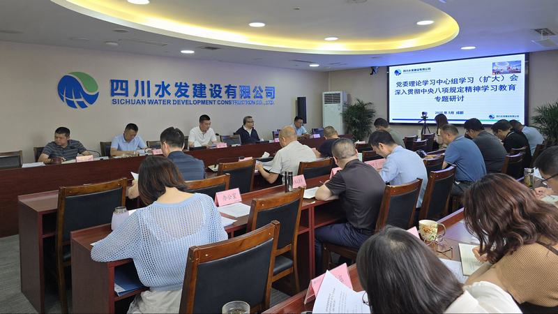 建設(shè)公司召開黨委理論學(xué)習(xí)中心組學(xué)習(xí)（擴大）會開展深入貫徹中央八項規(guī)定精神學(xué)習(xí)教育專題研討
