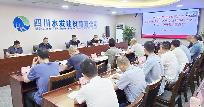 公司召開黨委理論學(xué)習(xí)中心組（擴大）會暨警示教育會