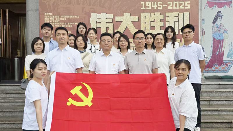 公司組織參觀偉大勝利 川渝貢獻——紀念中國人民抗日戰爭暨世界反法西斯戰爭勝利80周年專題展