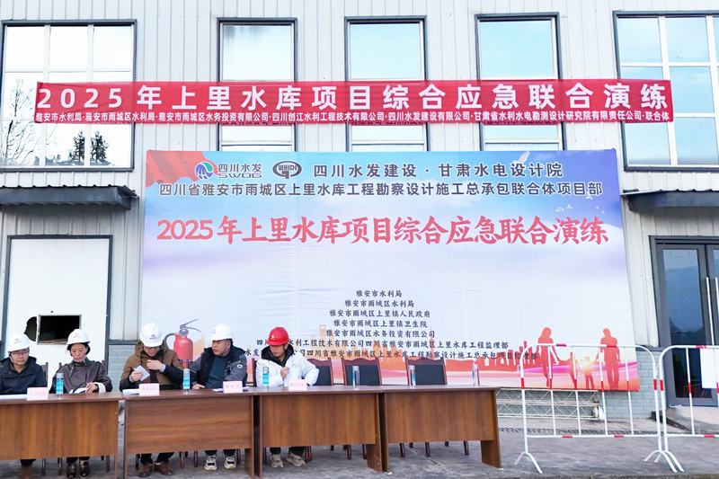 上里水庫工程勘察設(shè)計施工總承包項目經(jīng)理部舉行綜合應(yīng)急演練