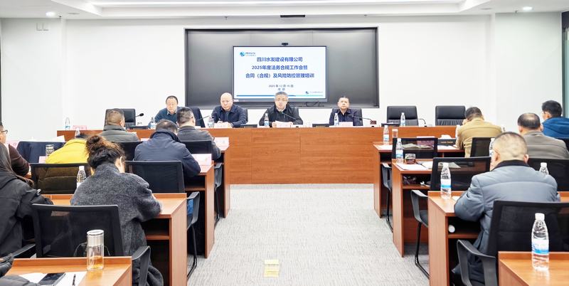 公司召開2025年度法務(wù)合規(guī)工作會暨合同（合規(guī)）及風(fēng)險防控管理培訓(xùn)
