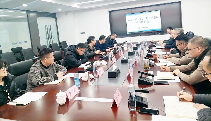 成都工業(yè)學(xué)院土木工程學(xué)院到公司座談交流