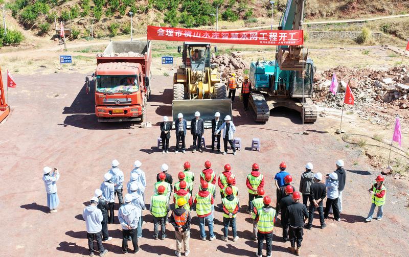 會理市橫山水庫（南部灌區(qū)）智慧水網工程正式動工