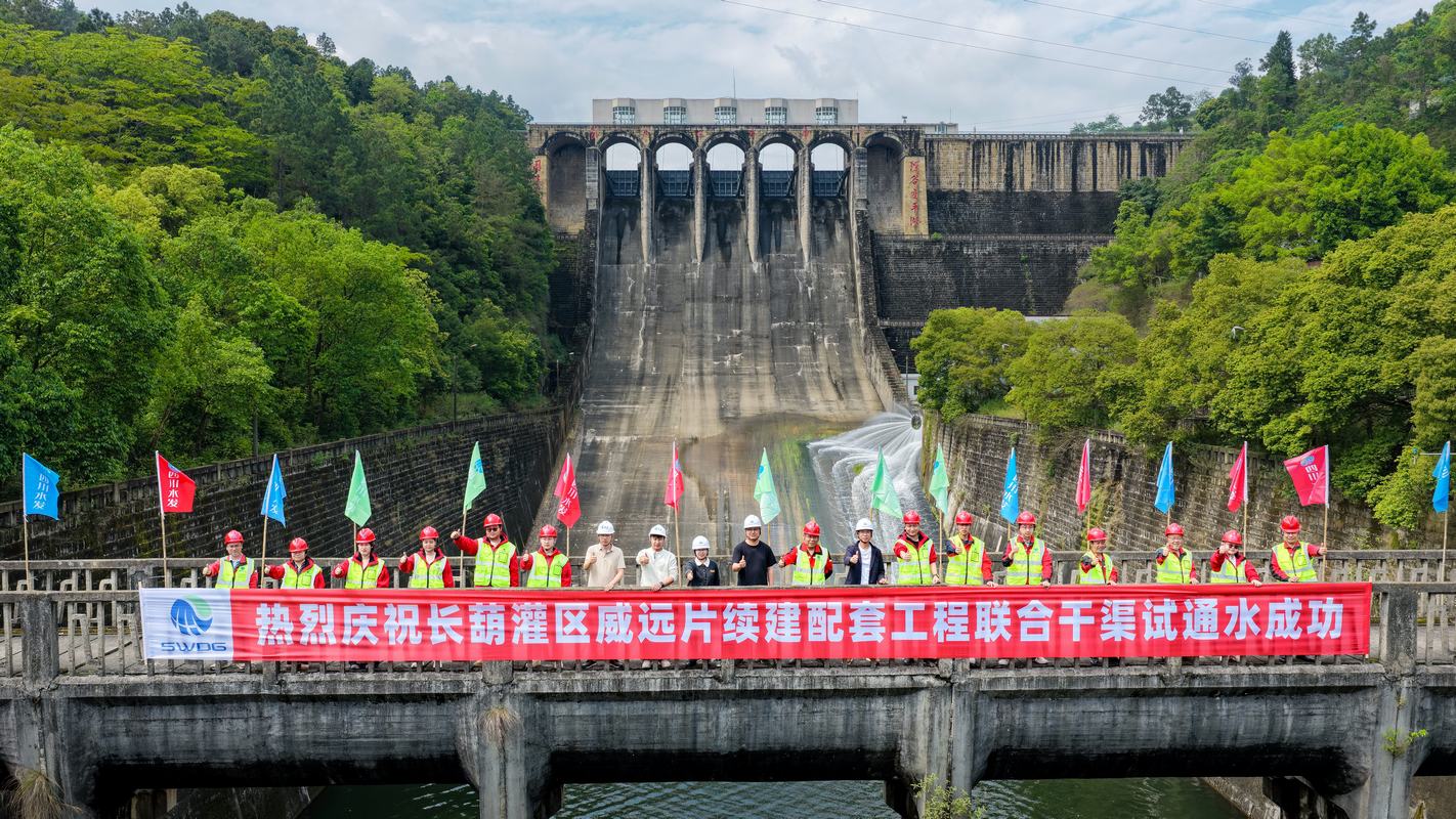 長葫灌區(qū)威遠片續(xù)建配套工程聯(lián)合干渠試通水成功